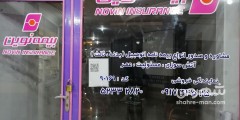 بیمه نوین