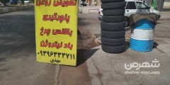 تعویض روغن  زارع