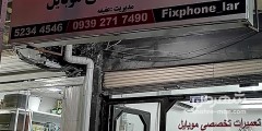 تعمیرات تخصص موبایل فیکس فون