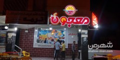 بستنی معجون پترا