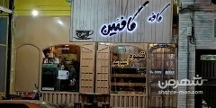 کافه کافین