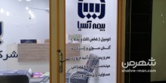 بیمه آسیا