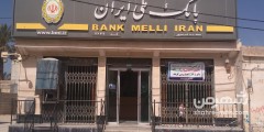 بانک ملی فیشورلارستان